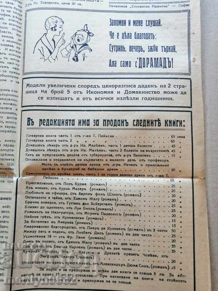 Πολύ σπάνια γυναικεία εφημερίδα - 5 Πολύ σπάνια γυναικεία εφημερίδα - 5