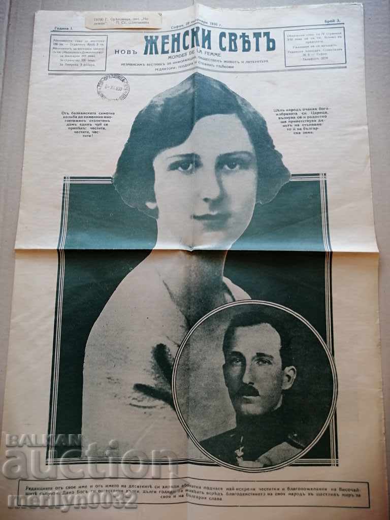 Много рядък вестник Женски свят с цена 39.00 лв. | € 19.94 Много рядък вестник Женски свят с цена 39.00 лв. | € 19.94