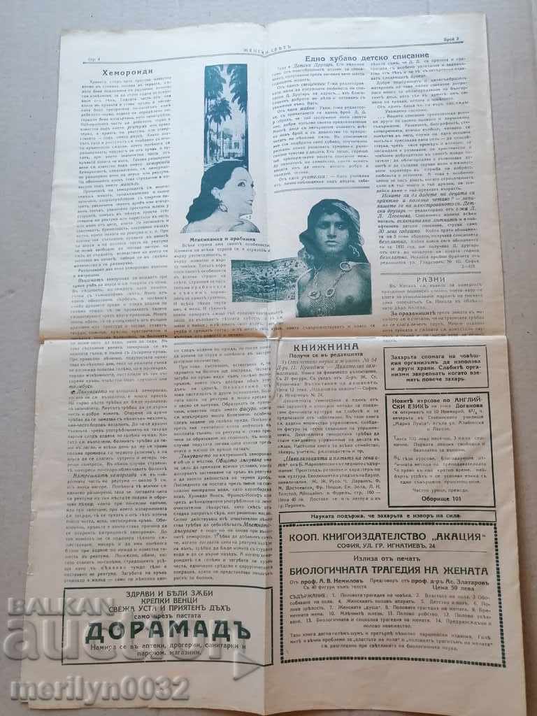 Аукцион Много рядък вестник Женски свят Аукцион Много рядък вестник Женски свят