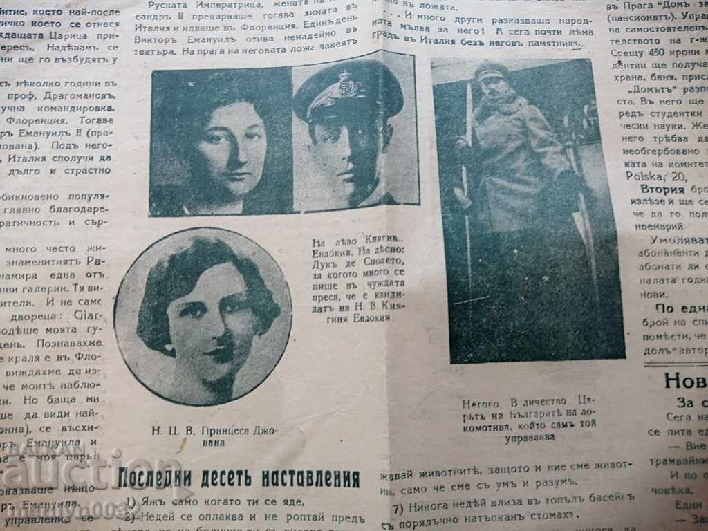 Доставка на Много рядък вестник Женски свят Доставка на Много рядък вестник Женски свят