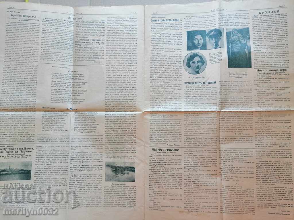 Много рядък вестник Женски свят - 5 Много рядък вестник Женски свят - 5