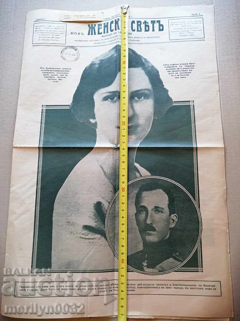 Много рядък вестник Женски свят - 6 Много рядък вестник Женски свят - 6