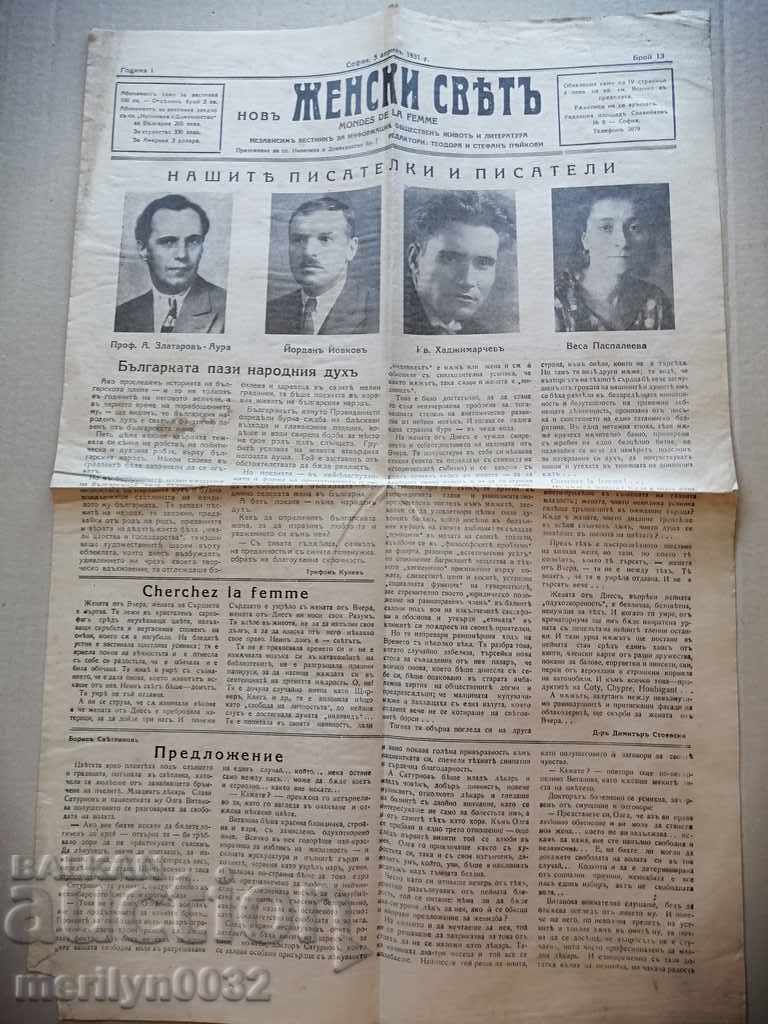 Много рядък вестник Женски свят с цена 39.00 лв. | € 19.94