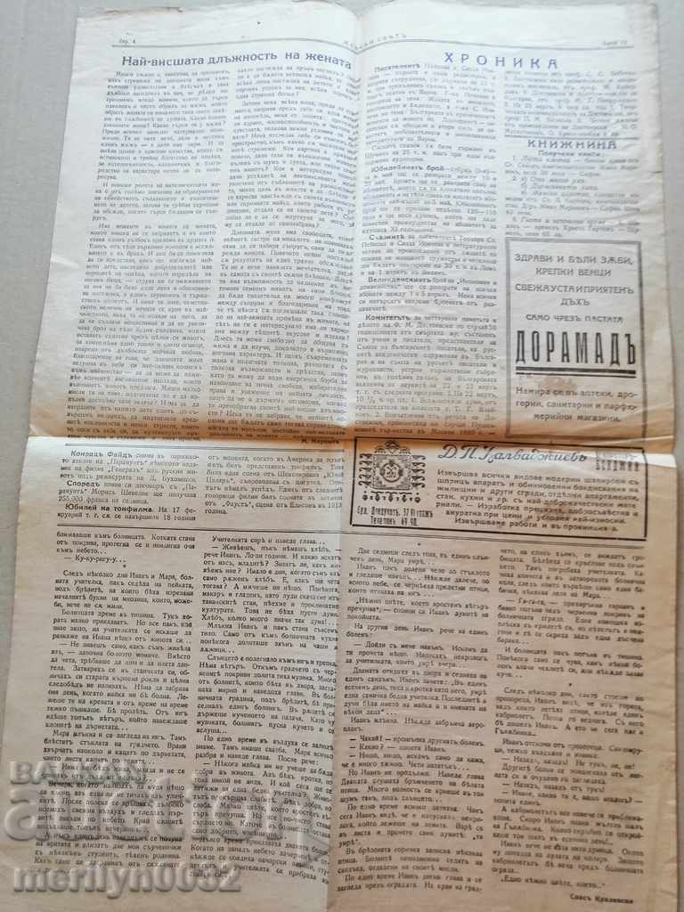 Аукцион Много рядък вестник Женски свят