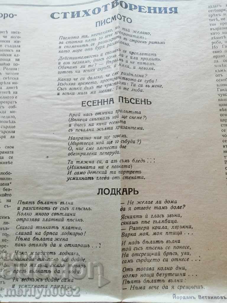 Доставка на Много рядък вестник Женски свят