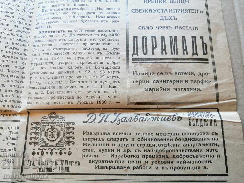 Много рядък вестник Женски свят - 5