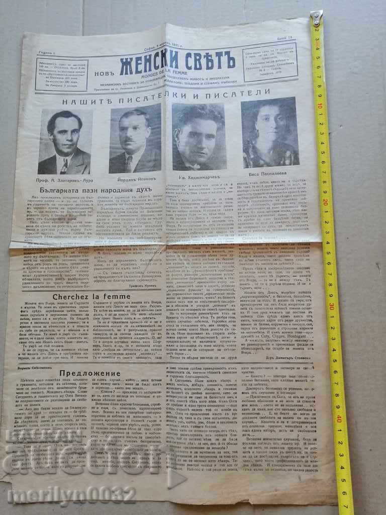 Много рядък вестник Женски свят - 6