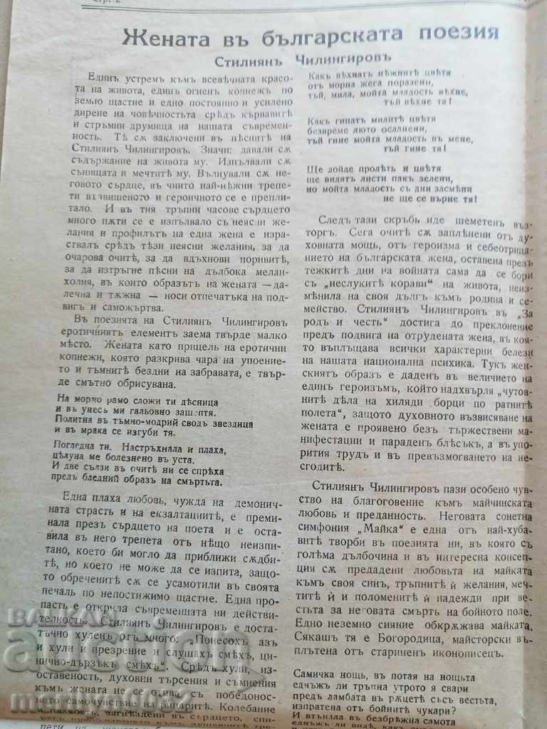 Много рядък вестник Женски свят - 7