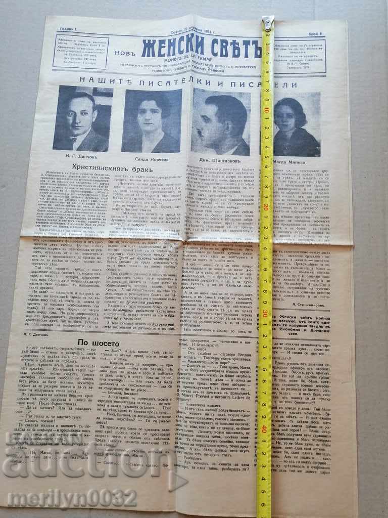 Πολύ σπάνια γυναικεία εφημερίδα με τιμή 39.00 BGN | € 19.94