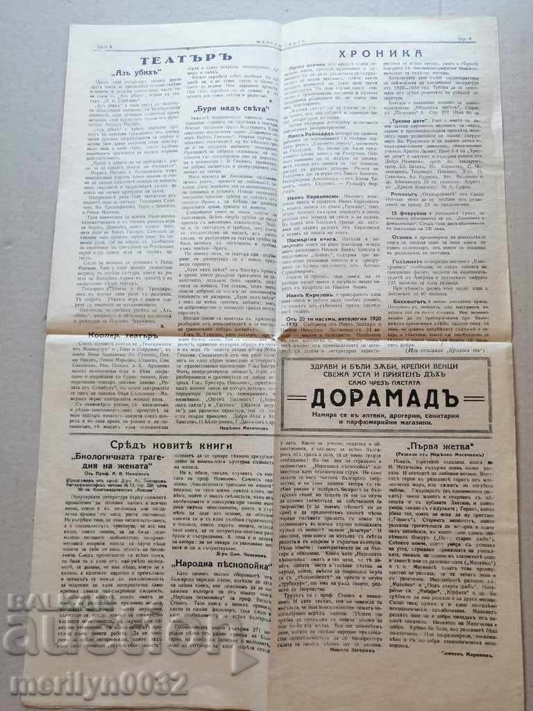 Δημοπρασία Πολύ σπάνια γυναικεία εφημερίδα