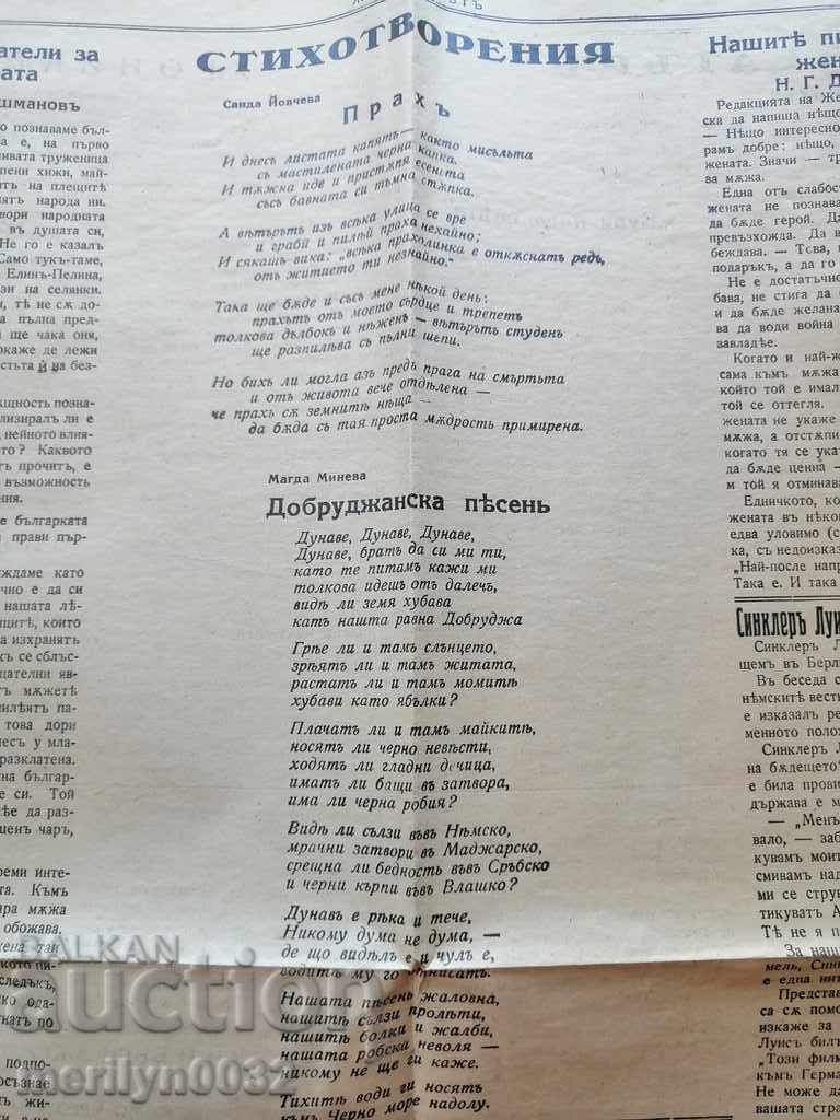 Παράδοση Πολύ σπάνια γυναικεία εφημερίδα