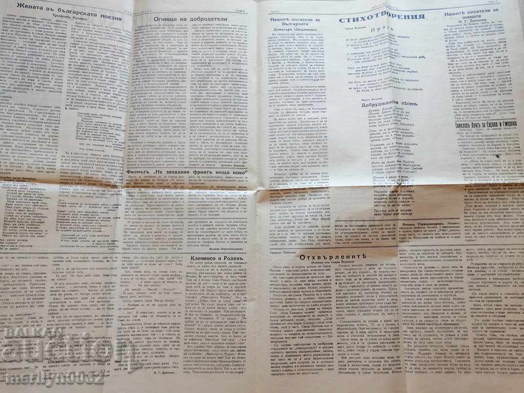 Πολύ σπάνια γυναικεία εφημερίδα - 6