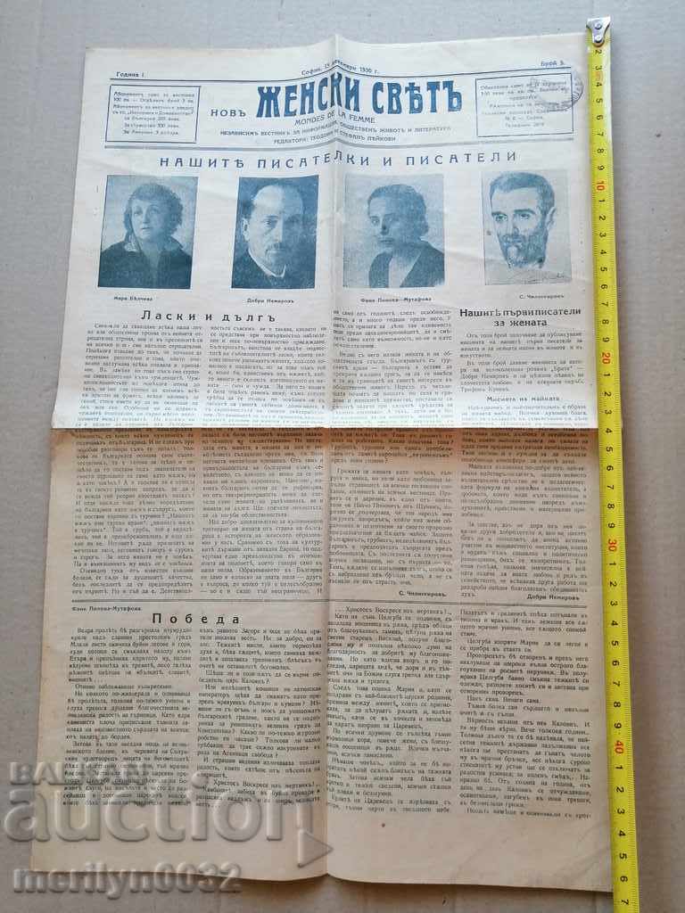 Много рядък вестник Женски свят с цена 39.00 лв. | € 19.94 Много рядък вестник Женски свят с цена 39.00 лв. | € 19.94