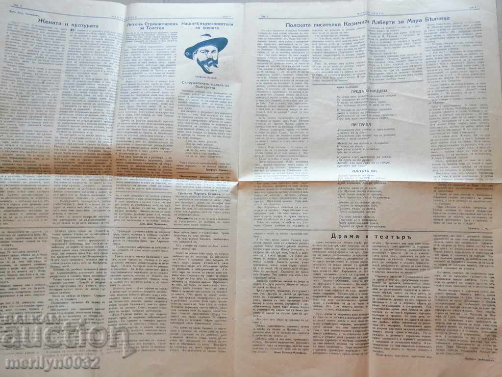 Аукцион Много рядък вестник Женски свят Аукцион Много рядък вестник Женски свят