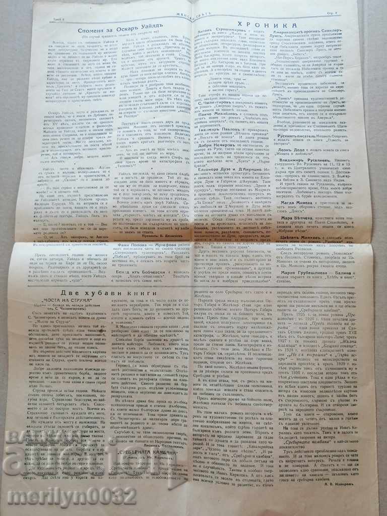 Много рядък вестник Женски свят - 5 Много рядък вестник Женски свят - 5