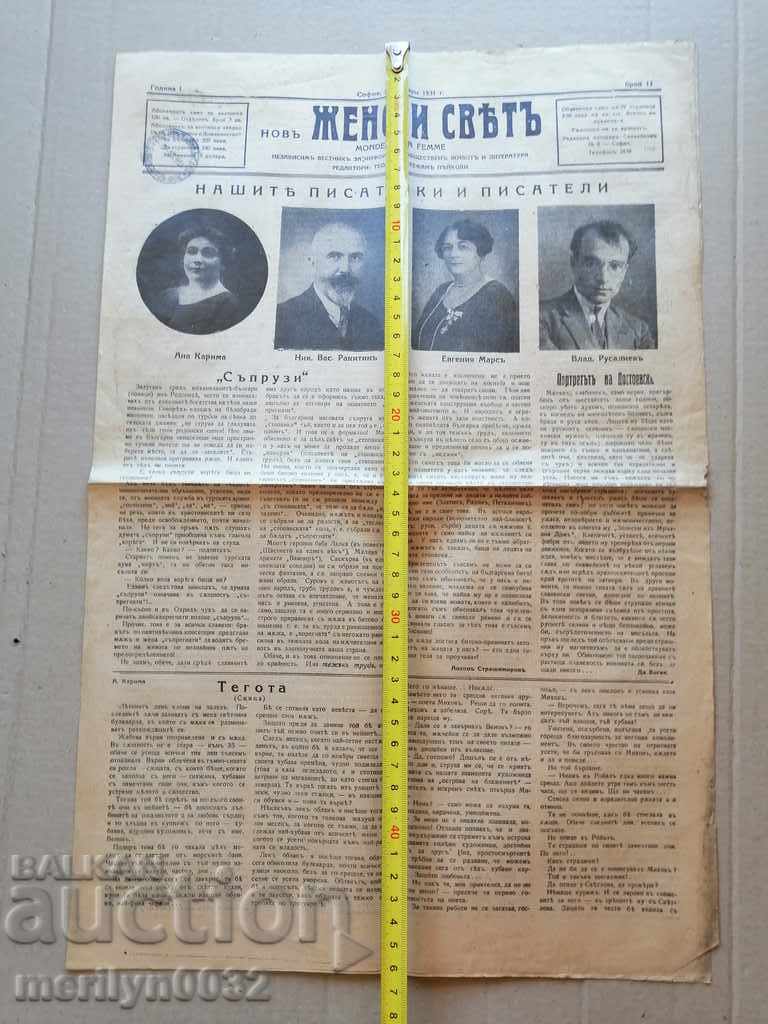 Very rare newspaper Women's World with price 39.00 BGN | € 19.94 Very rare newspaper Women's World with price 39.00 BGN | € 19.94