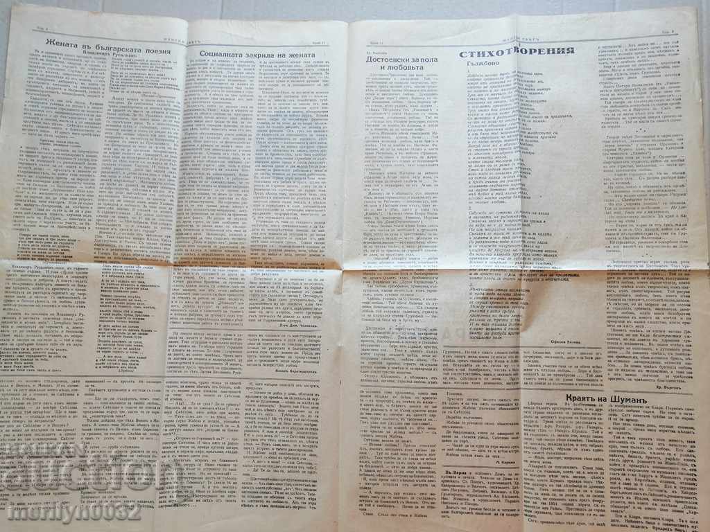 Delivery of Very rare newspaper Women's World Delivery of Very rare newspaper Women's World