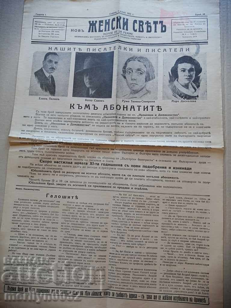 Πολύ σπάνια γυναικεία εφημερίδα με τιμή 39.00 BGN | € 19.94 Πολύ σπάνια γυναικεία εφημερίδα με τιμή 39.00 BGN | € 19.94