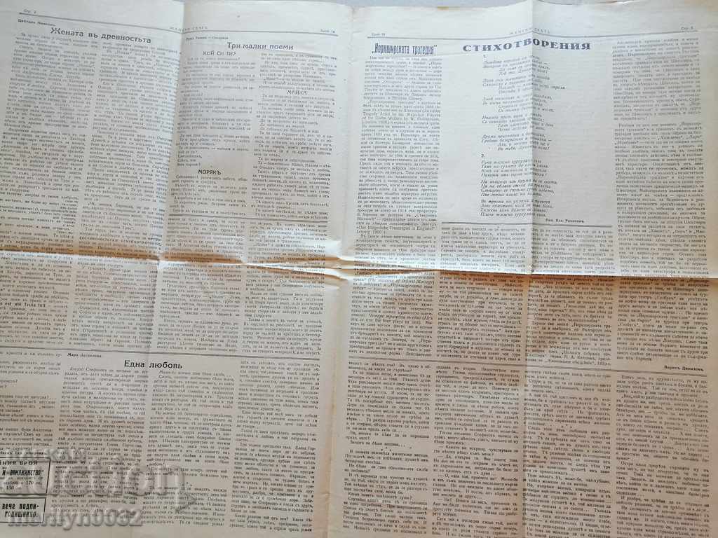 Δημοπρασία Πολύ σπάνια γυναικεία εφημερίδα Δημοπρασία Πολύ σπάνια γυναικεία εφημερίδα