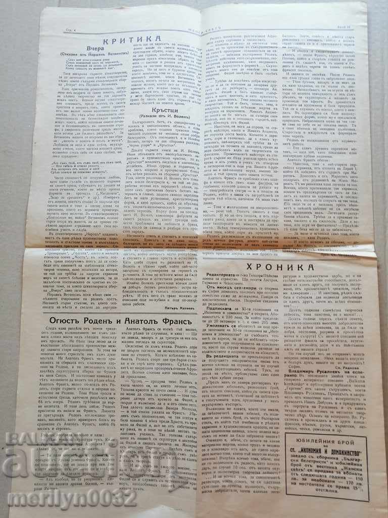 Παράδοση Πολύ σπάνια γυναικεία εφημερίδα Παράδοση Πολύ σπάνια γυναικεία εφημερίδα