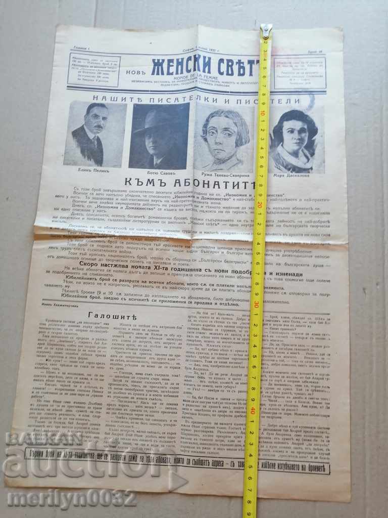 Πολύ σπάνια γυναικεία εφημερίδα - 5 Πολύ σπάνια γυναικεία εφημερίδα - 5