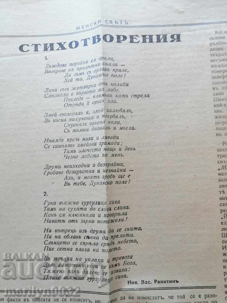 Πολύ σπάνια γυναικεία εφημερίδα - 6 Πολύ σπάνια γυναικεία εφημερίδα - 6