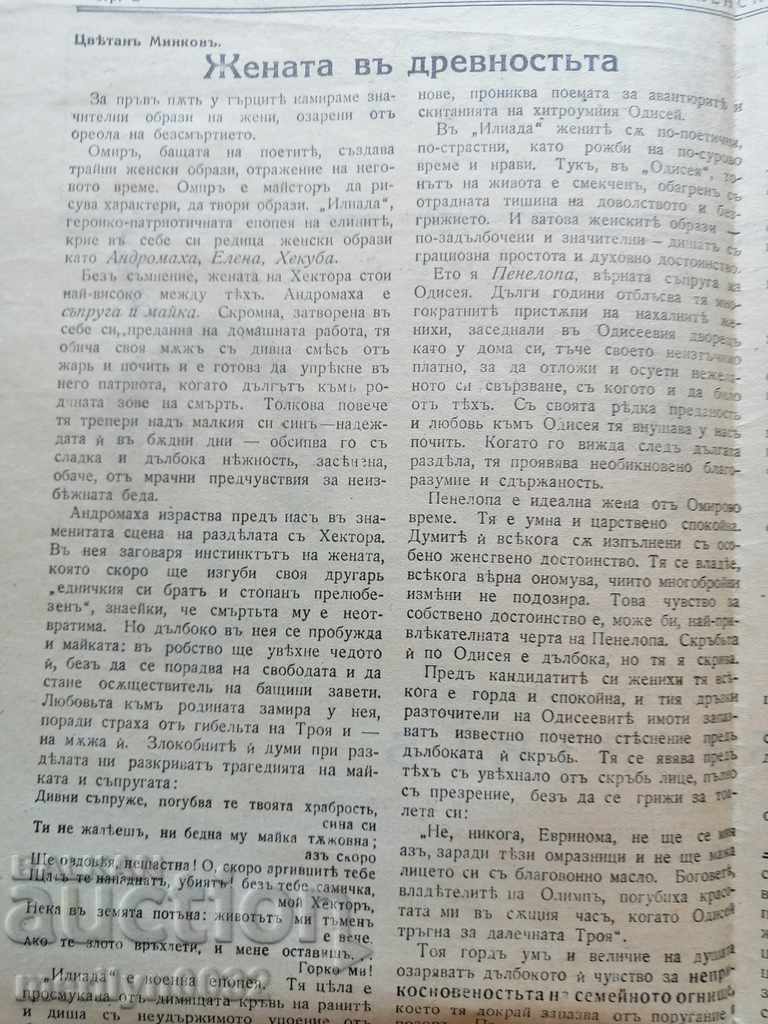 Πολύ σπάνια γυναικεία εφημερίδα - 7 Πολύ σπάνια γυναικεία εφημερίδα - 7