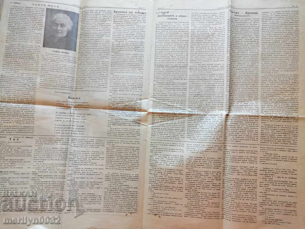 Παράδοση Πολύ σπάνια γυναικεία εφημερίδα Παράδοση Πολύ σπάνια γυναικεία εφημερίδα