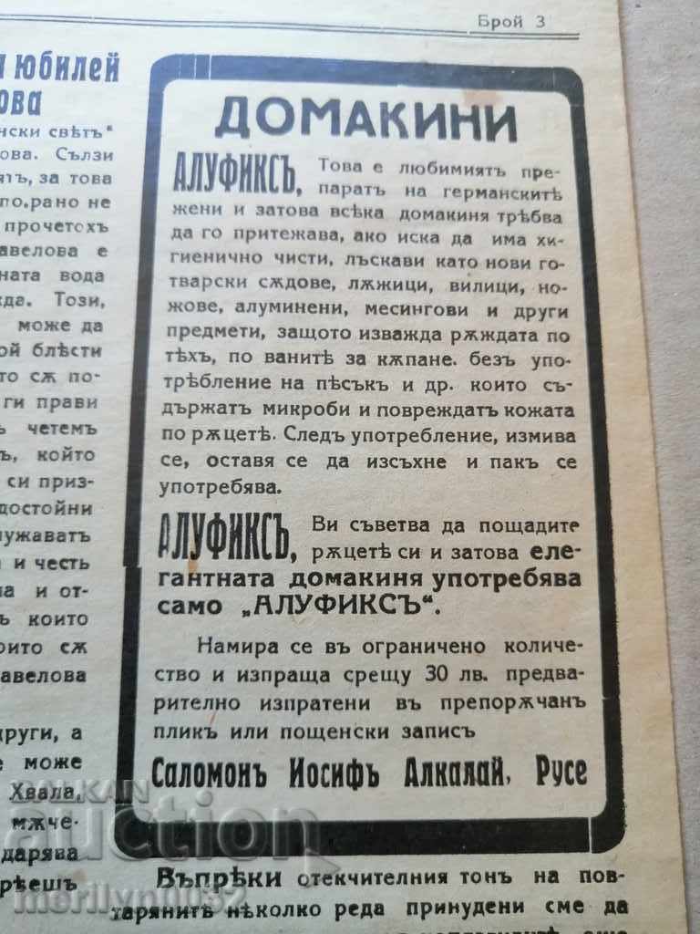 Πολύ σπάνια γυναικεία εφημερίδα - 6 Πολύ σπάνια γυναικεία εφημερίδα - 6