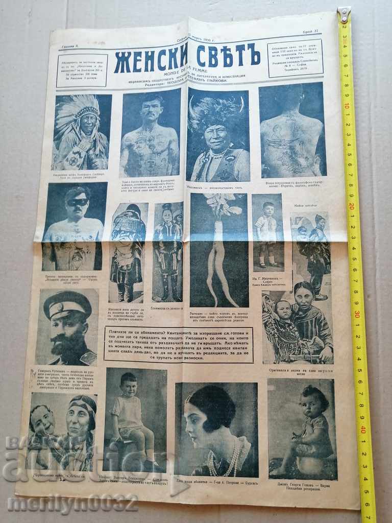 Πολύ σπάνια γυναικεία εφημερίδα με τιμή 39.00 BGN | € 19.94 Πολύ σπάνια γυναικεία εφημερίδα με τιμή 39.00 BGN | € 19.94