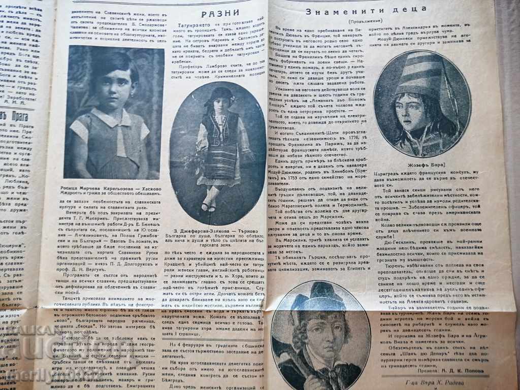 Παράδοση Πολύ σπάνια γυναικεία εφημερίδα Παράδοση Πολύ σπάνια γυναικεία εφημερίδα