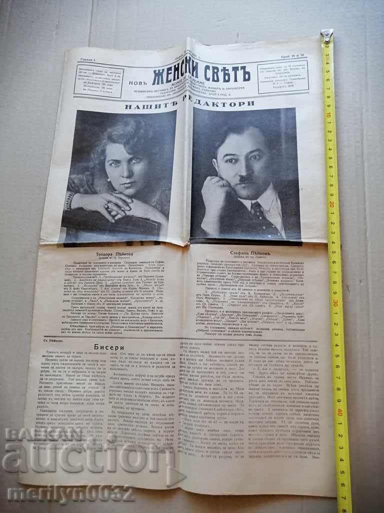 Ziarul foarte rar Lumea femeilor cu preț 39.00 BGN | € 19.94 Ziarul foarte rar Lumea femeilor cu preț 39.00 BGN | € 19.94