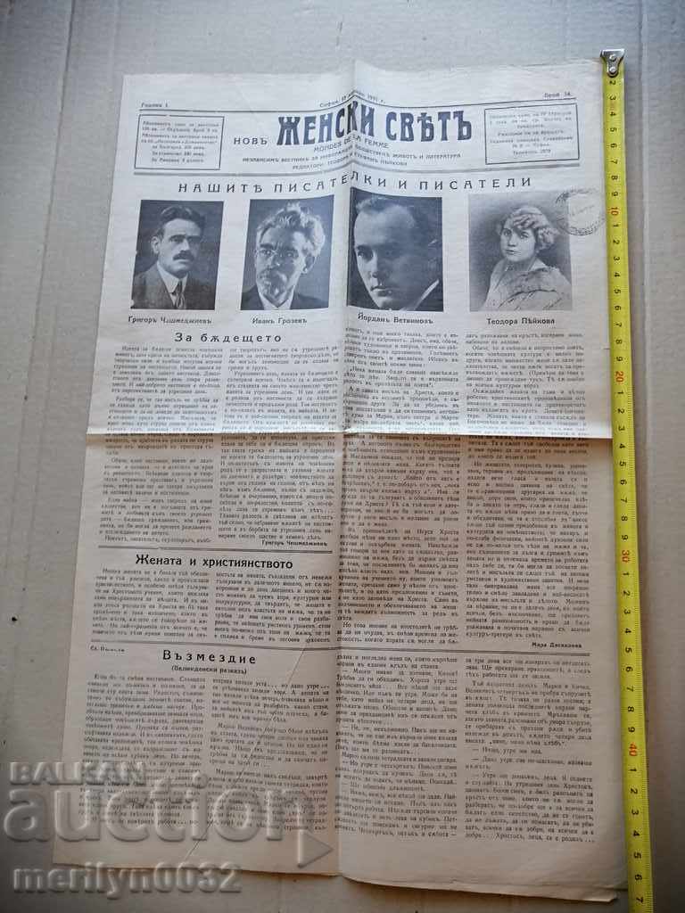 Πολύ σπάνια γυναικεία εφημερίδα με τιμή 39.00 BGN | € 19.94 Πολύ σπάνια γυναικεία εφημερίδα με τιμή 39.00 BGN | € 19.94