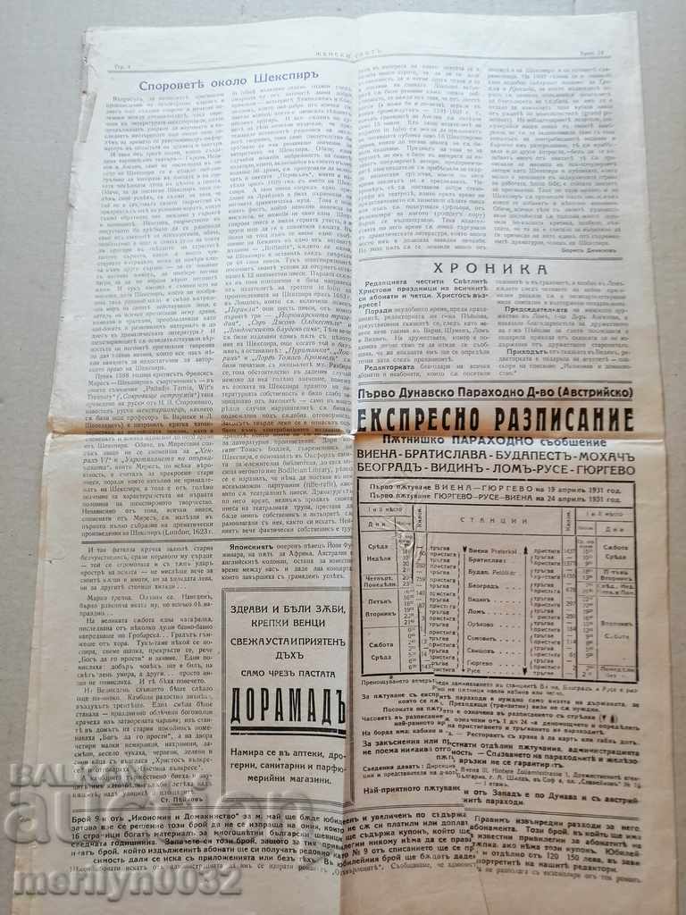 Δημοπρασία Πολύ σπάνια γυναικεία εφημερίδα Δημοπρασία Πολύ σπάνια γυναικεία εφημερίδα