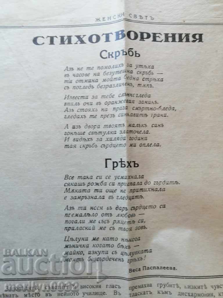 Πολύ σπάνια γυναικεία εφημερίδα - 5 Πολύ σπάνια γυναικεία εφημερίδα - 5