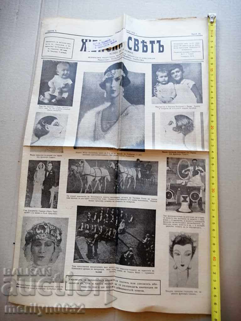 Ziarul foarte rar Lumea femeilor cu preț 39.00 BGN | € 19.94 Ziarul foarte rar Lumea femeilor cu preț 39.00 BGN | € 19.94