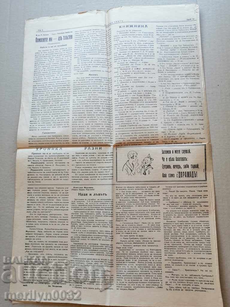 Licitație Ziarul foarte rar Lumea femeilor Licitație Ziarul foarte rar Lumea femeilor