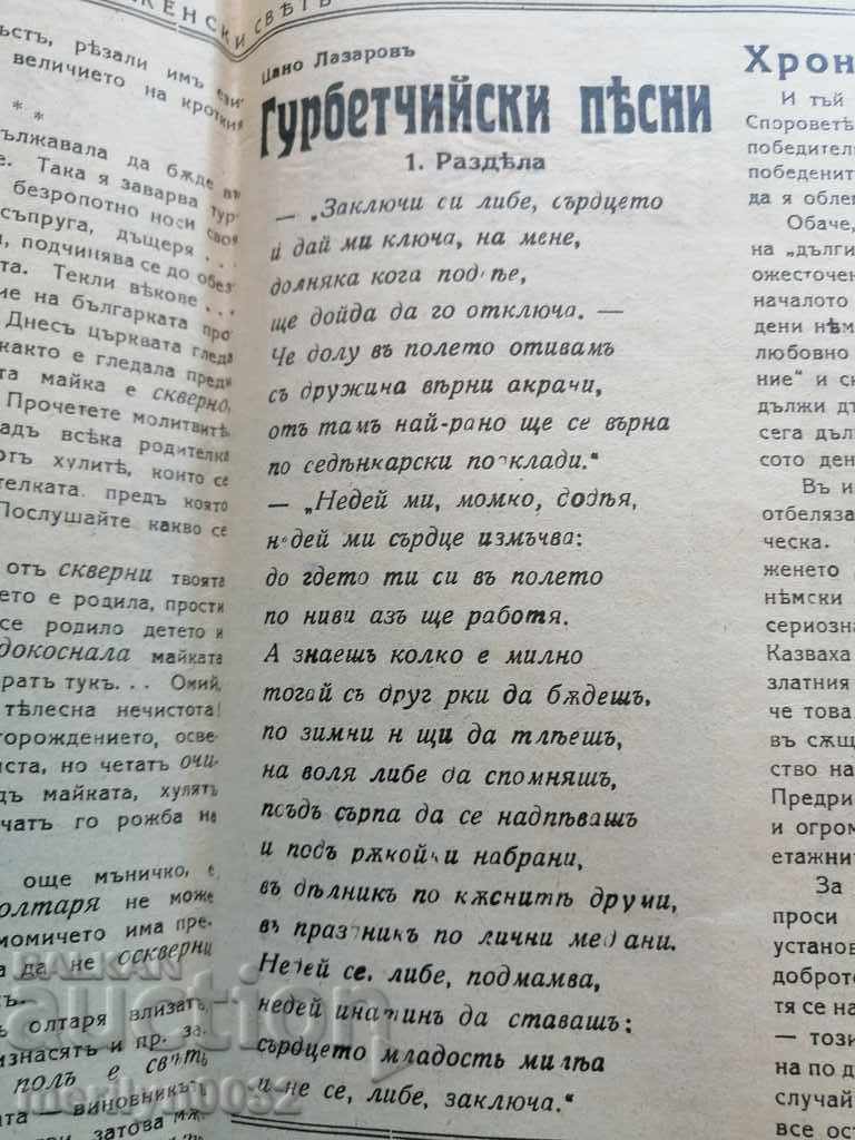 Ziarul foarte rar Lumea femeilor - 5 Ziarul foarte rar Lumea femeilor - 5