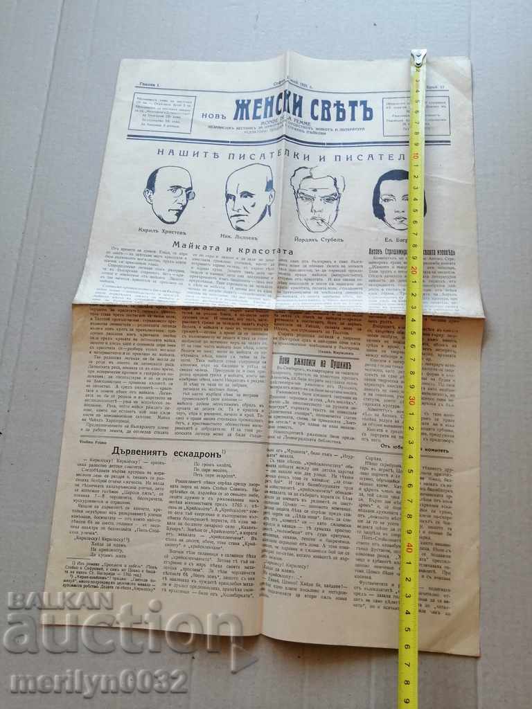 Πολύ σπάνια γυναικεία εφημερίδα με τιμή 39.00 BGN | € 19.94 Πολύ σπάνια γυναικεία εφημερίδα με τιμή 39.00 BGN | € 19.94