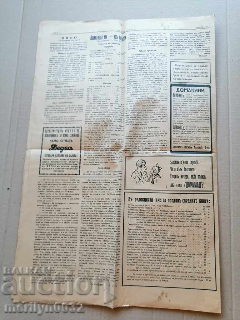 Δημοπρασία Πολύ σπάνια γυναικεία εφημερίδα Δημοπρασία Πολύ σπάνια γυναικεία εφημερίδα