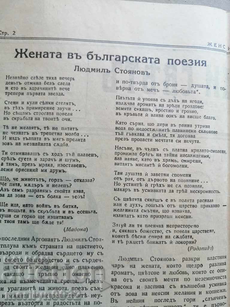Παράδοση Πολύ σπάνια γυναικεία εφημερίδα Παράδοση Πολύ σπάνια γυναικεία εφημερίδα