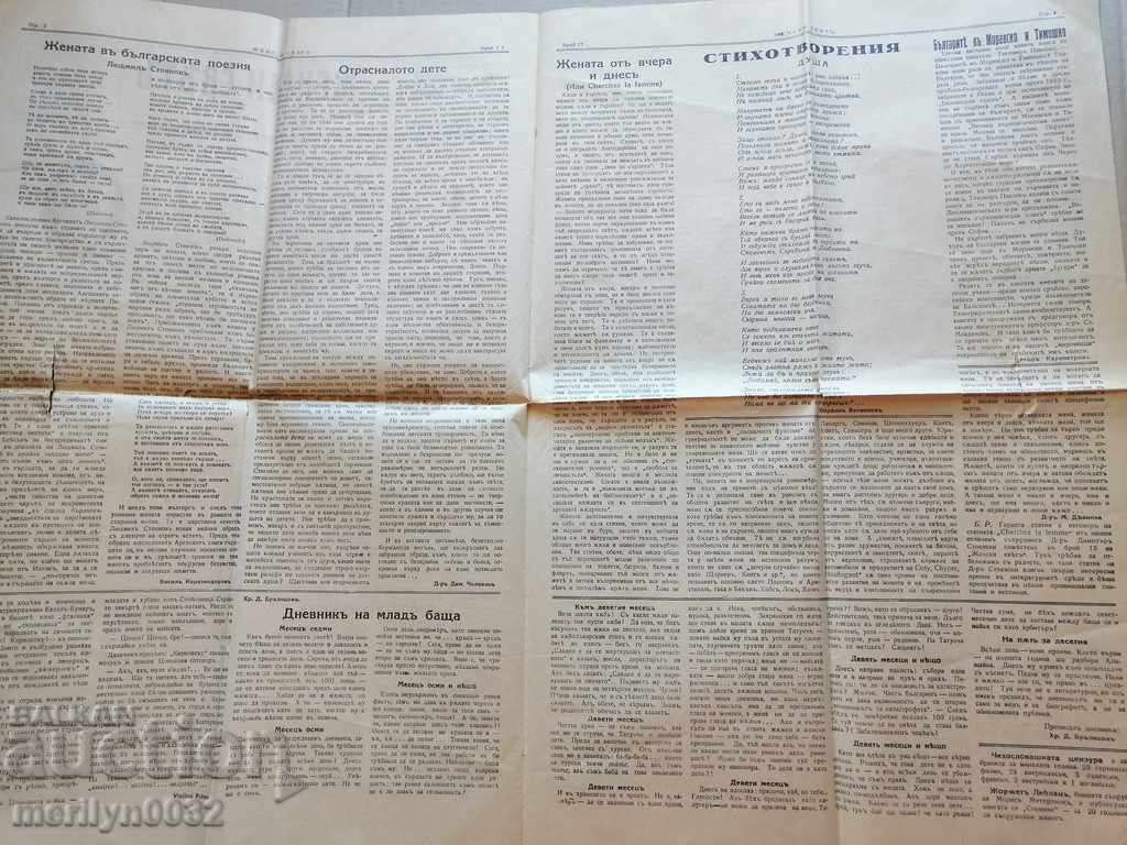 Πολύ σπάνια γυναικεία εφημερίδα - 5 Πολύ σπάνια γυναικεία εφημερίδα - 5