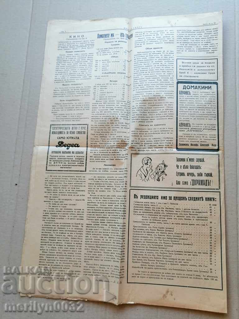 Δημοπρασία Πολύ σπάνια γυναικεία εφημερίδα Δημοπρασία Πολύ σπάνια γυναικεία εφημερίδα