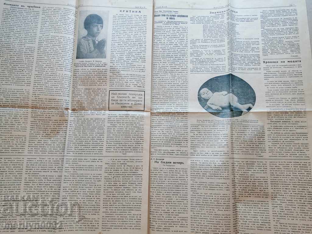 Παράδοση Πολύ σπάνια γυναικεία εφημερίδα Παράδοση Πολύ σπάνια γυναικεία εφημερίδα