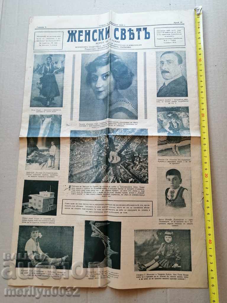 Very rare newspaper Women's World with price 39.00 BGN | € 19.94 Very rare newspaper Women's World with price 39.00 BGN | € 19.94