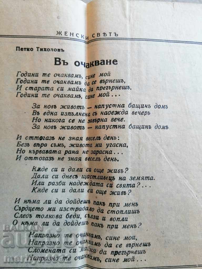 Very rare newspaper Women's World - 6 Very rare newspaper Women's World - 6