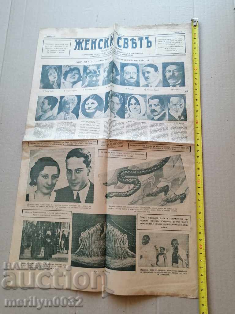 Very rare newspaper Women's World with price 39.00 BGN | € 19.94 Very rare newspaper Women's World with price 39.00 BGN | € 19.94