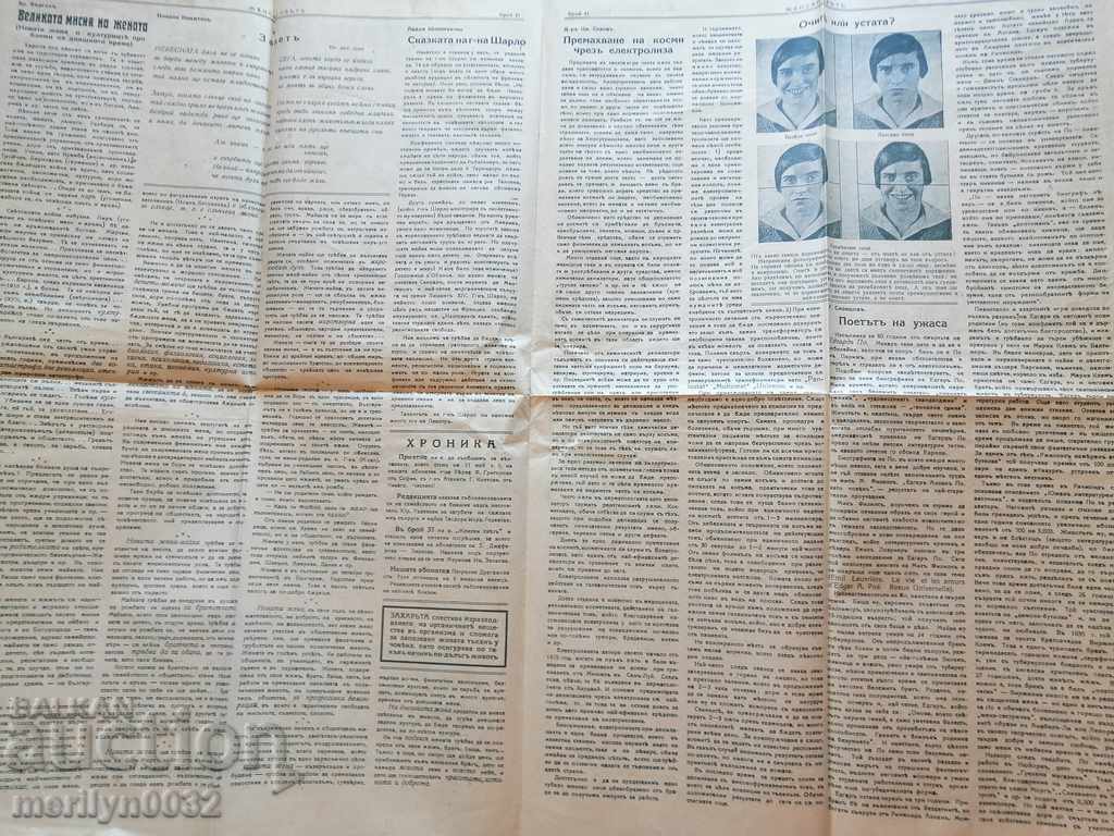 Very rare newspaper Women's World - 5 Very rare newspaper Women's World - 5