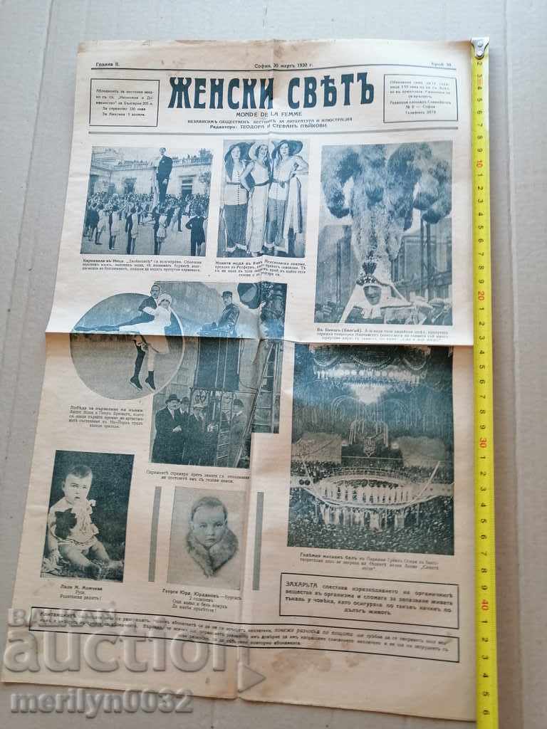 Very rare newspaper Women's World with price 39.00 BGN | € 19.94 Very rare newspaper Women's World with price 39.00 BGN | € 19.94