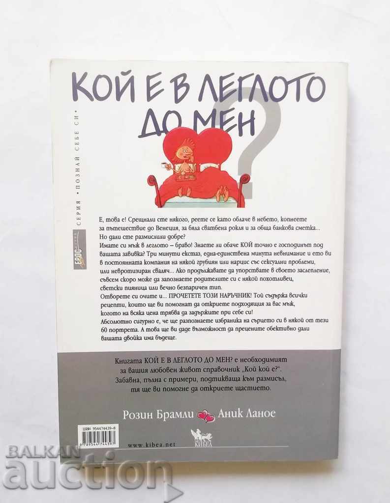 Ποιος είναι στο κρεβάτι δίπλα μου; Rosin Bramley, Anik Lanoy 2007 με τιμή 9.00 BGN | € 4.60 Ποιος είναι στο κρεβάτι δίπλα μου; Rosin Bramley, Anik Lanoy 2007 με τιμή 9.00 BGN | € 4.60